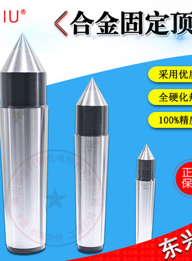 合金固定顶针 莫式2/3/4/5/6号硬质钨钢大头镶合金高精度磨床顶尖
