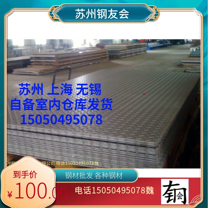 苏州防滑板 花纹钢板 A3花纹板3.0-12MM 楼梯花纹板 阁楼防滑板