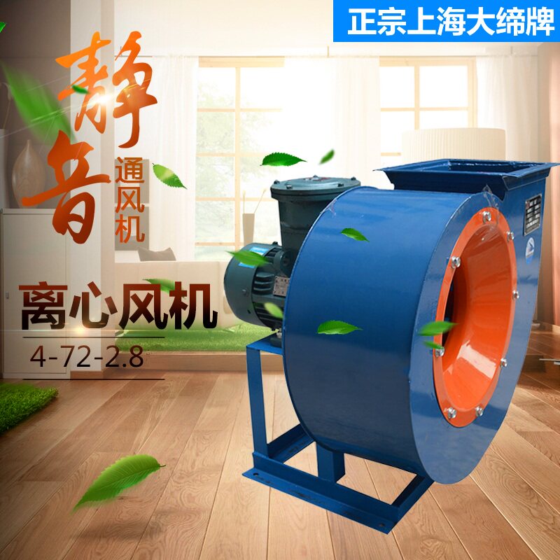 4-72除尘离心风机工业抽油烟喷漆环保通风换气380v静音上海风机