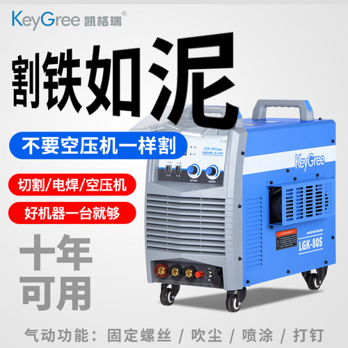 凯格瑞等离子切割机LGK100一体机内置气泵380V工业级220V电焊两用