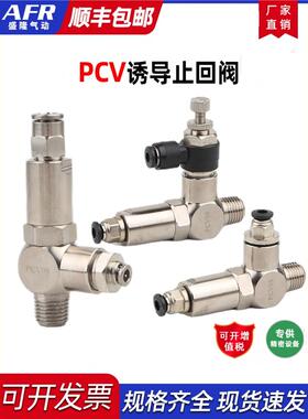 诱导止回阀气动快插逆止阀PCV08空气PCV06 PCV10F气控单向阀PCV15