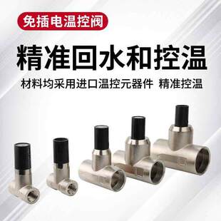 智能温控阀回水阀免插电恒温阀零冷水H阀 热水循环系统单向控制阀