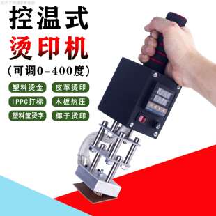 手持式烫金机烙印机铜模烫印机皮革木箱椰子烙标机电烙铁logo热压