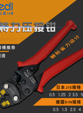 司特力冷压裸端子接线 线钳电工多功能铜接线 线端子压线 线钳电