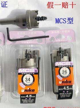 优尼卡Unika MCS14到36开孔器扩口刀不锈钢薄钢板铁板塑料板钻头