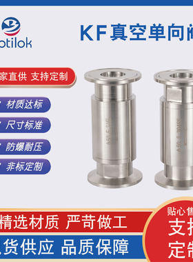 304不锈钢KF单向阀真空卡扣式止逆阀排气止回阀真空泵单向截止阀