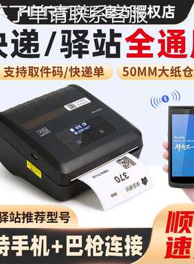 【国补15%】菜鸟印表机汉印A300L可携式快递印表机A300E驿站取件