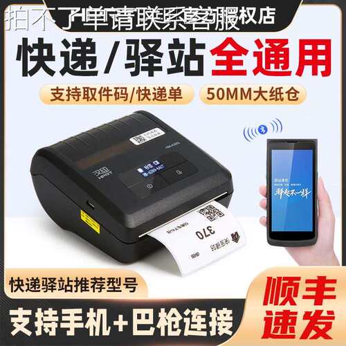 【国补15%】菜鸟印表机汉印A300L可携式快递印表机A300E驿站取件