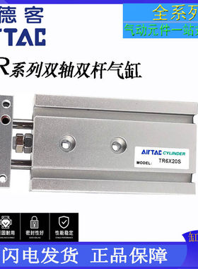 亚德客双杆双轴气缸TR6X10X15X20X30X35X40X50X60X65X70X100X125S