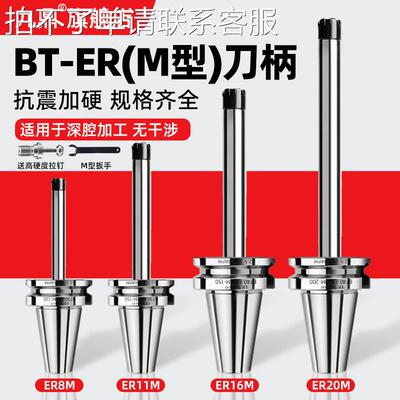 BT30/BT40/BT50高精数控刀柄高速动平衡ER8MER11MER16ER20M型刀柄