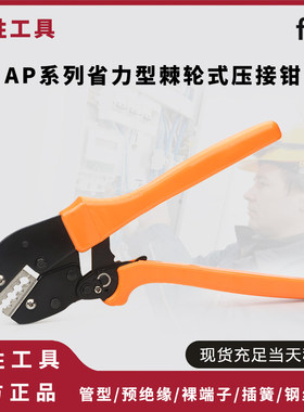 华胜工具AP系列省力型棘轮式冷压端子压线钳钢丝锁扣钳电工接线