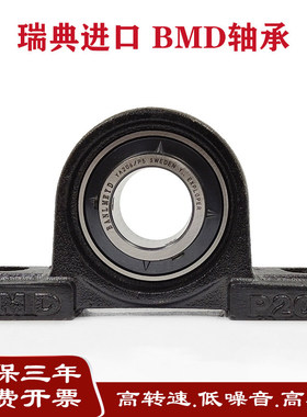 瑞典BMD进口外球面带座轴承UCP313 314 315 316 317 318 320 322
