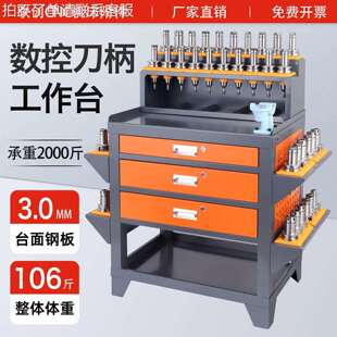 加工中心数控刀柄柜车间刀具架重型钳工台BT40锁刀座换刀台放置柜