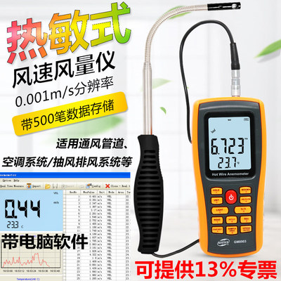 标智GM8903热敏式风速仪
