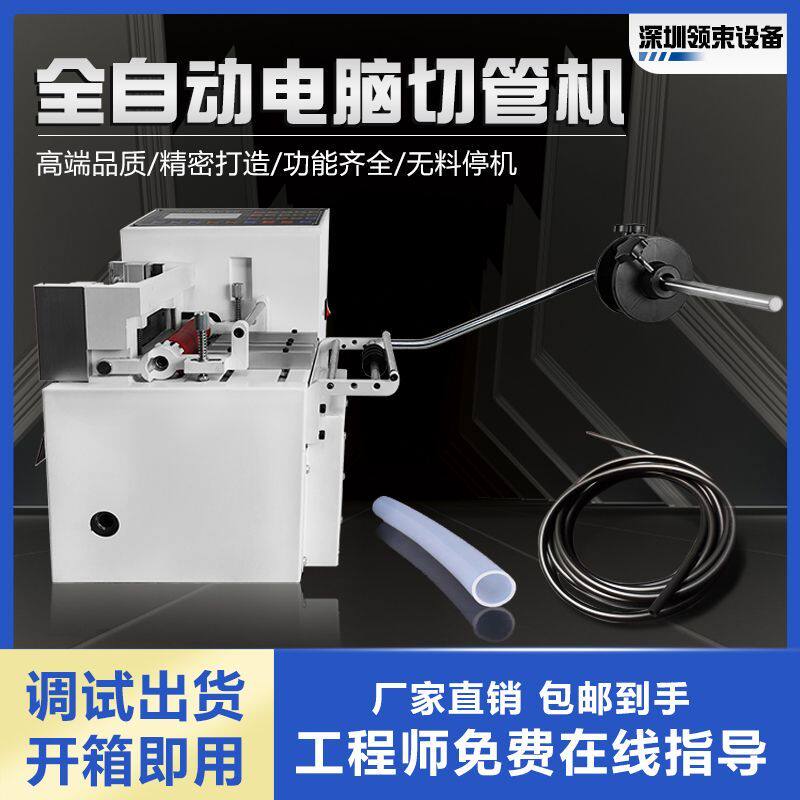 热缩管切管机全自动电脑切管机PVC波纹切管机硅胶管铁氟龙管