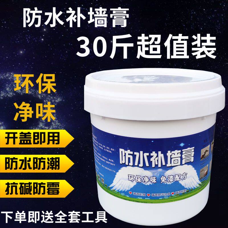 30斤防水补墙膏防霉墙面修补白色补墙漆室内墙裂缝脱落修复腻子膏