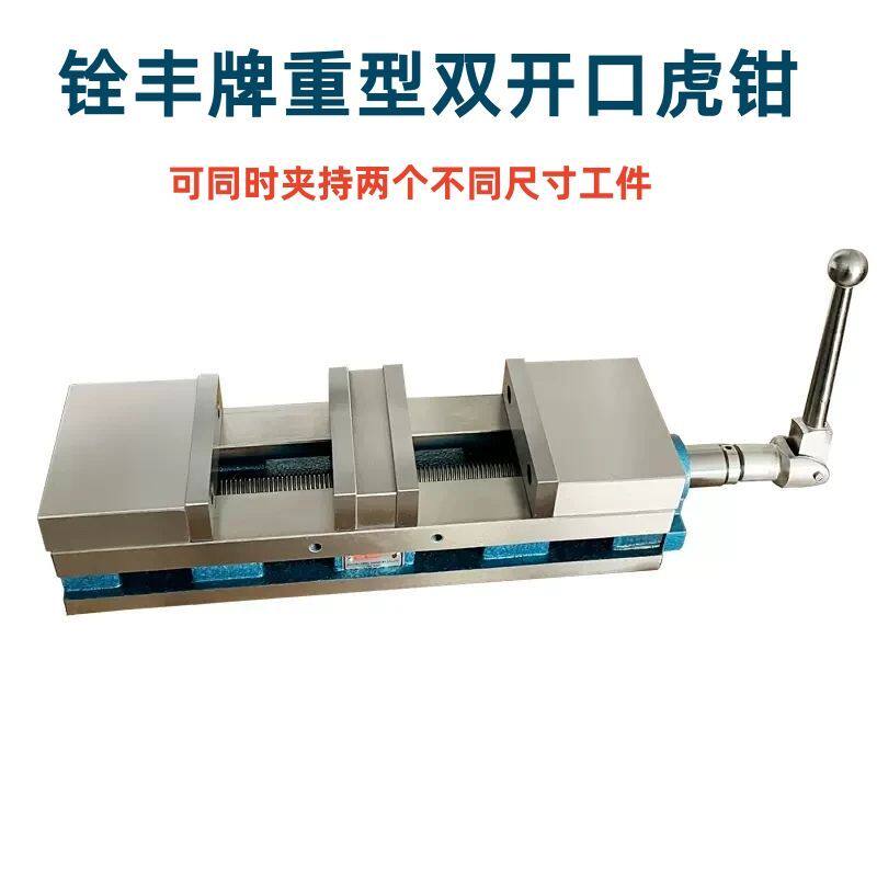 铨丰双开口虎钳加工中心重型6寸平口钳机床台虎钳铣床多工位虎钳