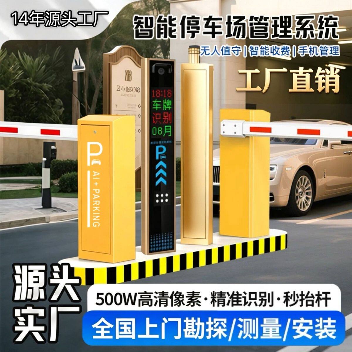道闸车辆识别一体机全套智能无人值守停车场全自动收费升降道闸机