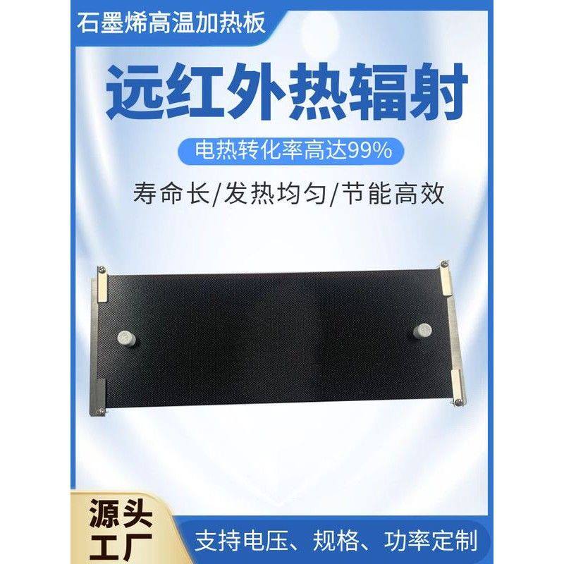 石墨烯加热板电加热板高温加热模块隧道烤箱烘烤房烤箱加热板育种