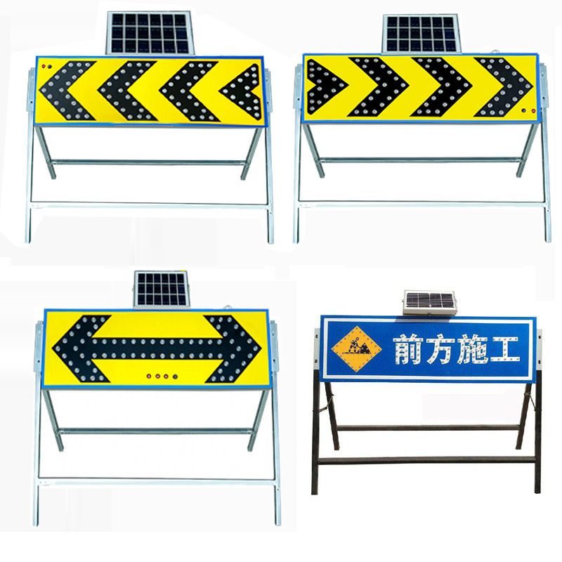太阳能导向牌前方施工牌箭头导向灯牌限速限高交通标志牌临检牌