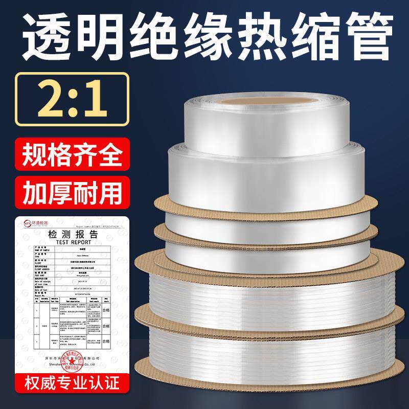 透明热缩管绝缘套管家用收缩软保护套收缩管套透明直径1.5-120MM