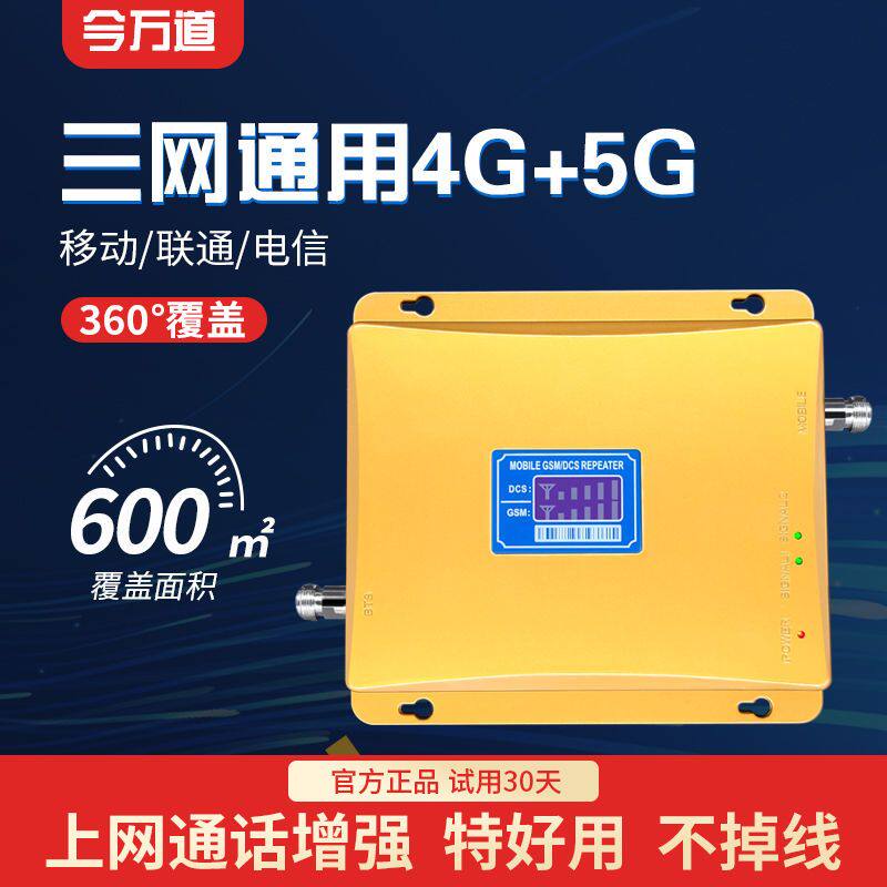 三网手机信号放大器增强接收地下室抄电表家用山区出租房增强覆盖