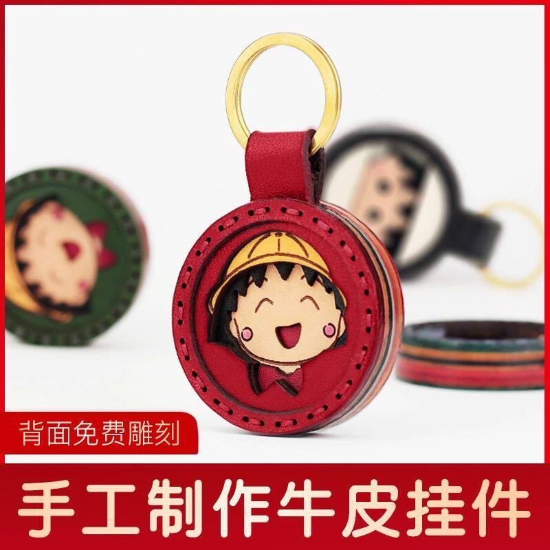 樱桃小丸子车钥匙扣花轮情侣真皮手工定制挂件创意男女友礼物