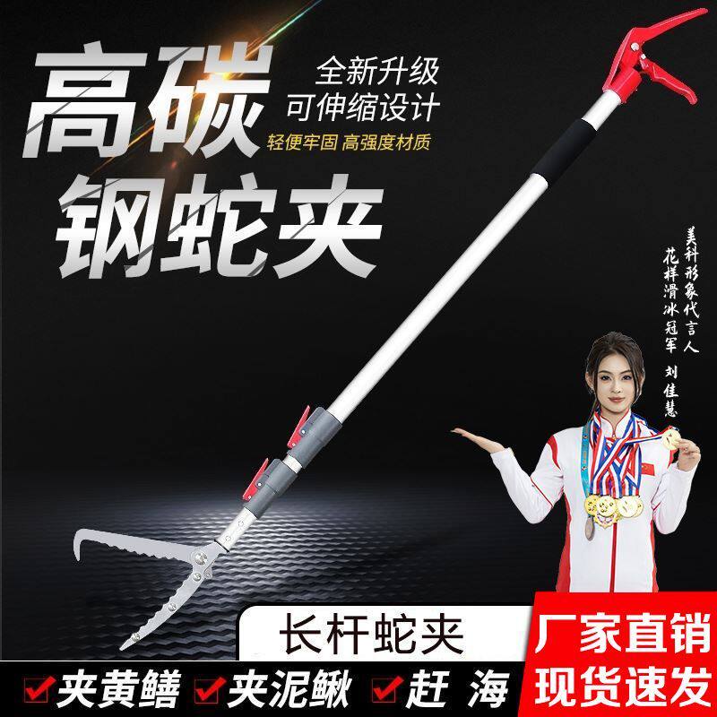 蛇钩钳加厚控蛇器可伸缩防蛇神器赶海夹子抓泥鳅鳝鱼钳防滑防咬夹