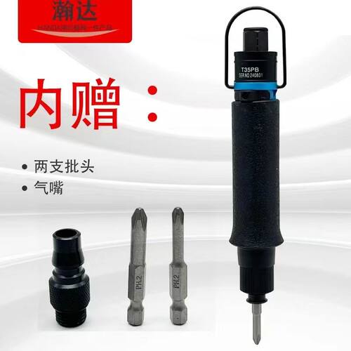 台湾气动螺丝刀全自动风批工业级电动工具安全可靠T35PB