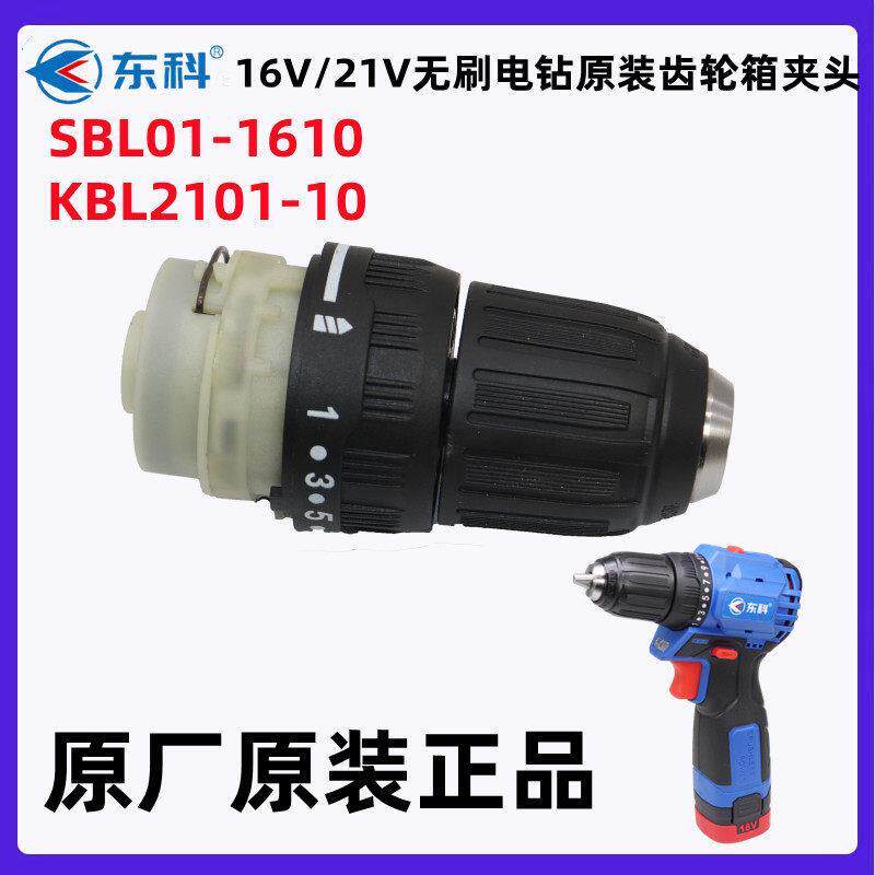 东科16V无刷电钻配件家用多功能电动工具原装齿轮箱南通制造