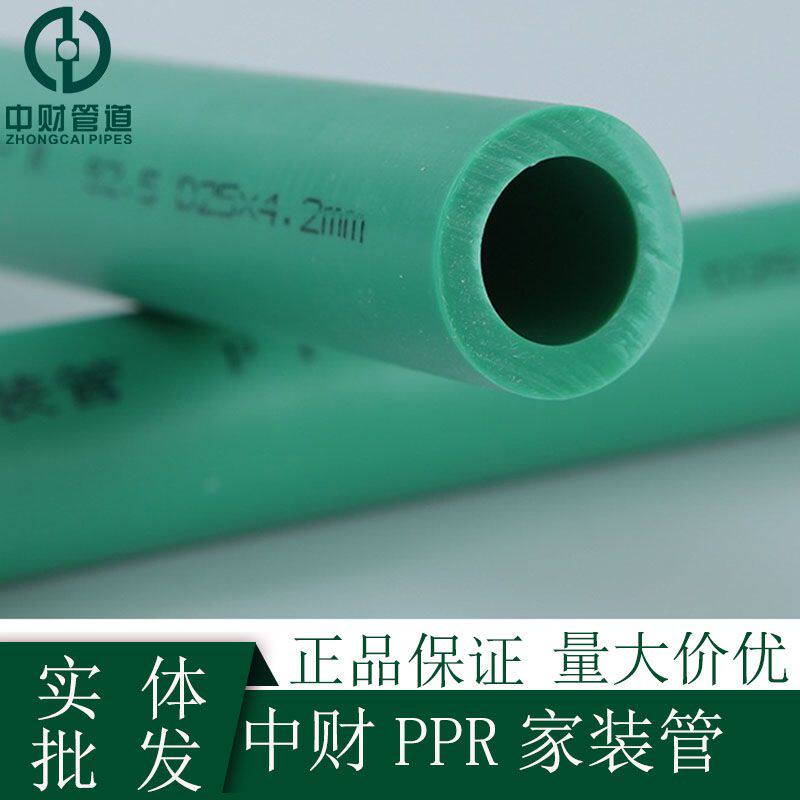 中财PPR水管家用冷热水管热熔白色家装管4分20/6分25给水管上水管