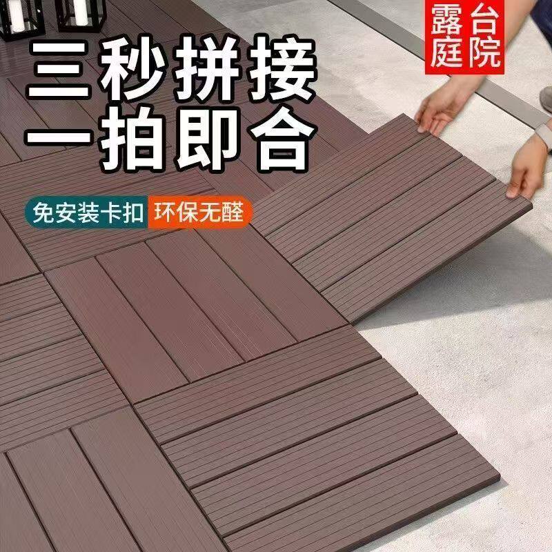 塑料防水户外露台阳台花园庭院室外改造拼接地面装饰塑拼卡扣地板