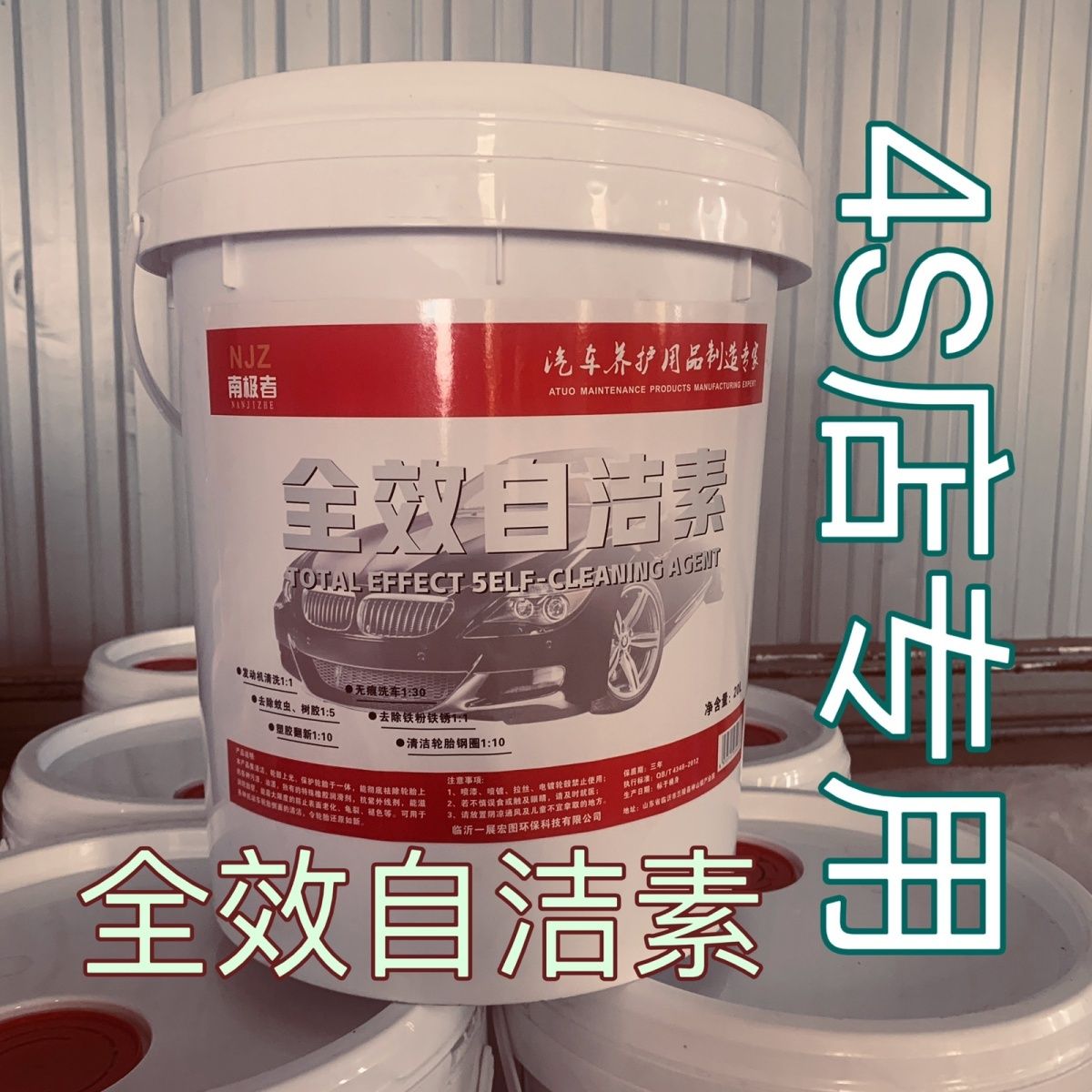 汽车自洁素洗车液免擦清洗剂轮毂漆面轮胎大桶自洁素强力去污