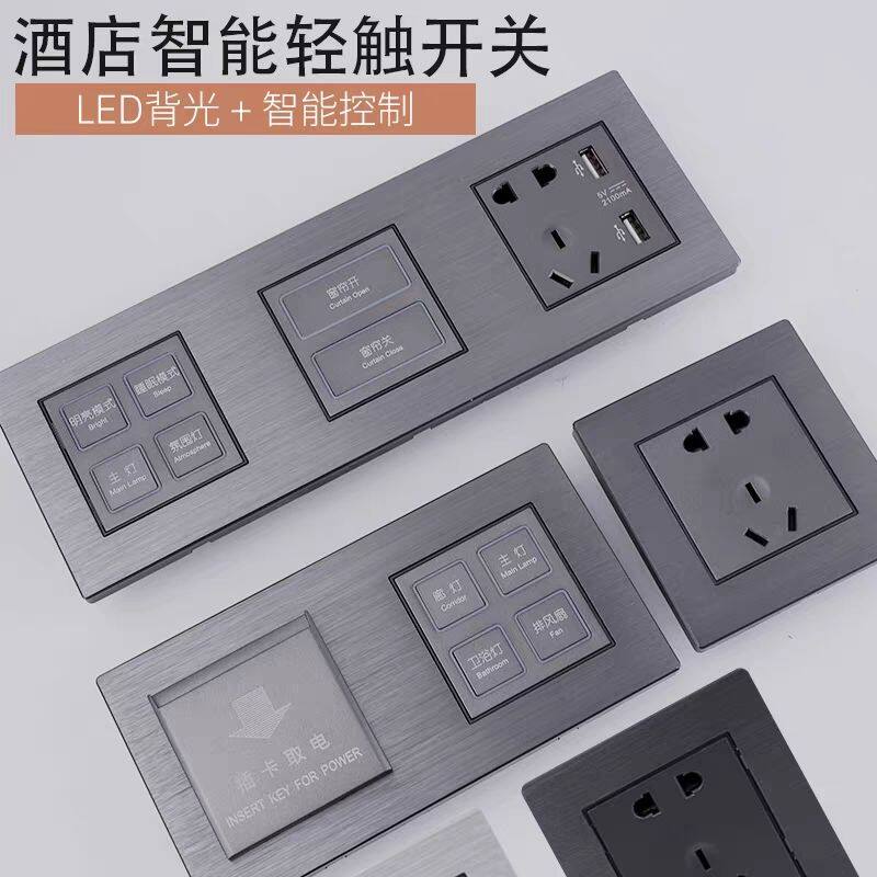 酒店插座强电485无线2.4G轻触连体控制面板宾馆客房连体开关