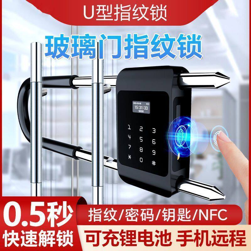 玻璃门专用智能U型锁支持远程临时密码可充电锂电池防盗电子挂锁