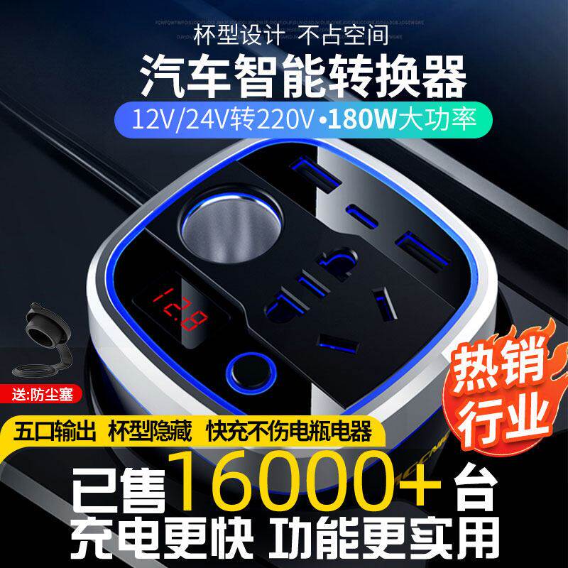 2026新款杯式车载充电器逆变转换器220v快充多功能汽车12v转220v