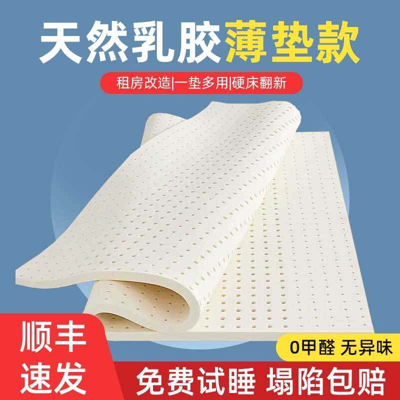 泰国进口乳胶床垫天然家用1.5m1.8m学生宿舍薄垫榻榻米2.5cm定制