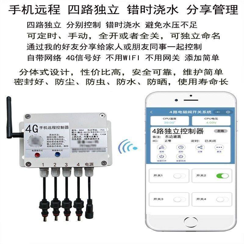农业灌溉电磁阀喷灌大棚自动定时开关水光伏四路独立4G远程控制器