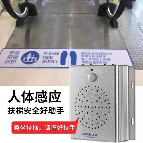 地铁商场扶梯银行语音提示器迎宾门铃安全报警器录音播报器感应器