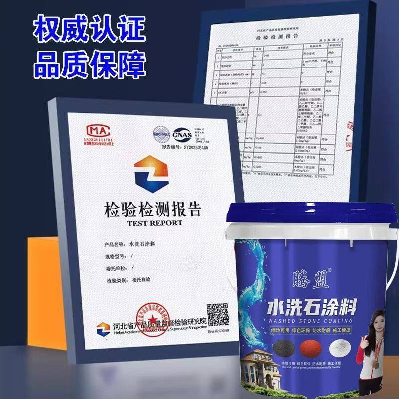 树脂水洗石涂料彩砂微岩石水洗石地面墙面室内外树脂免水洗五彩石