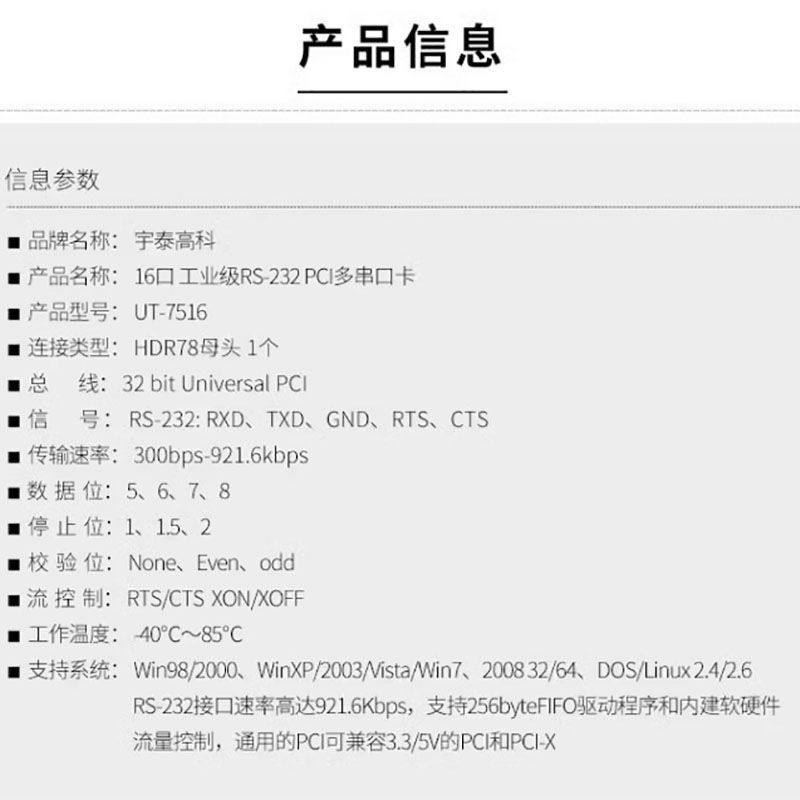 宇泰UT-7516工业级PCI转串口卡pci转16口RS232集线扩展卡电脑转接