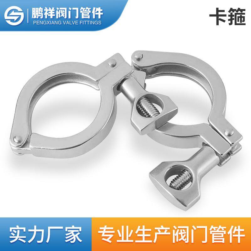 316304不锈钢卡箍快装卡箍钢卡快速接头卫生级卡箍快速管卡管夹子