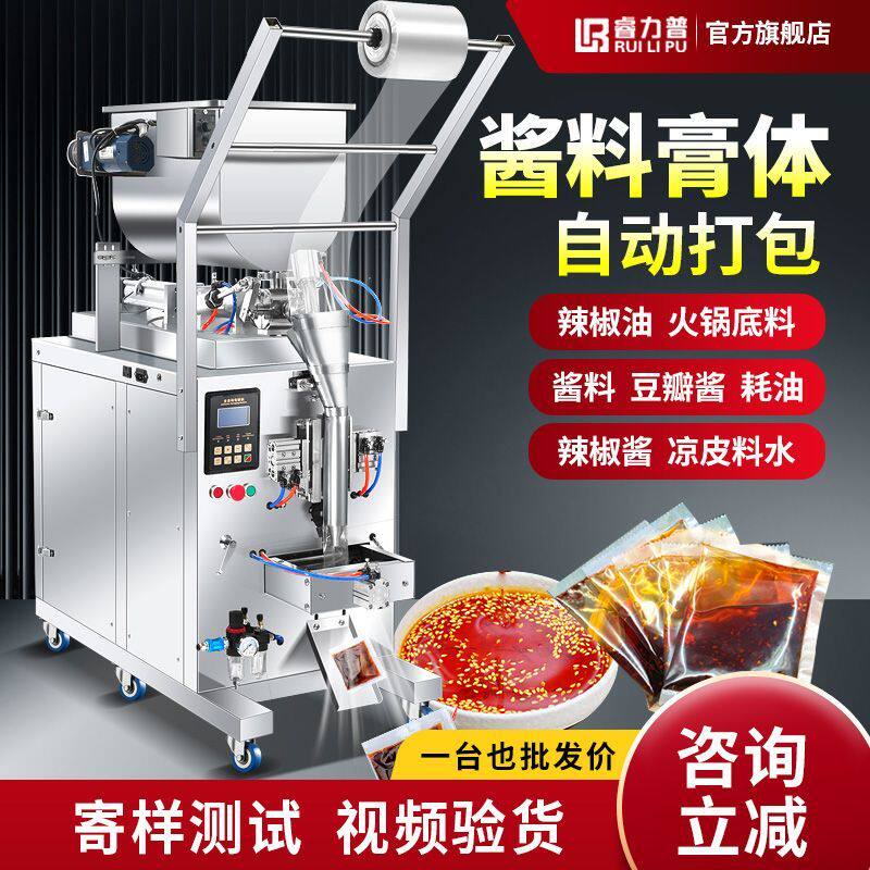 睿力普酱料膏体专用包装机全自动番茄酱辣椒油火锅底料蜂蜜灌装机