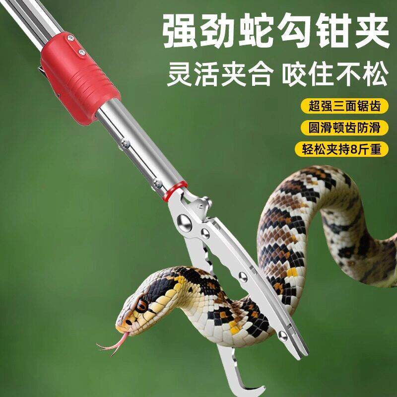 夹蛇工具补神器抓眼睛夹子舌野外防咬蛇钩钳伸缩长杆捕黄鳝赶海捉