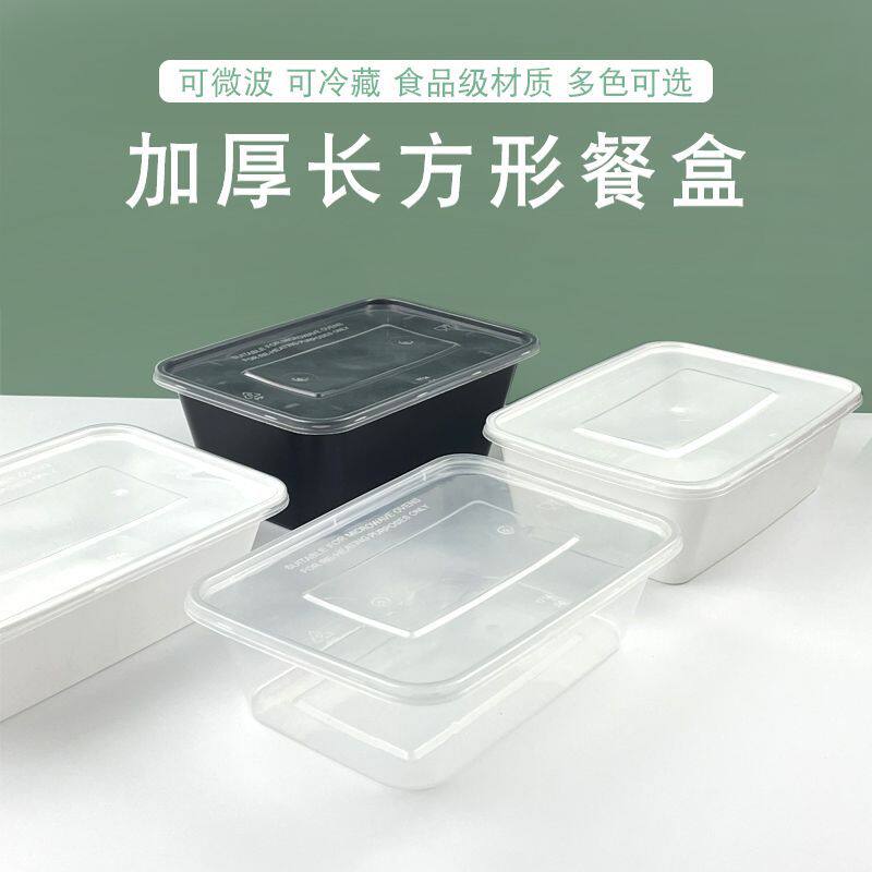 长方形一次性餐盒透明外卖打包盒加厚塑料快餐饭盒加厚带盖便方盒