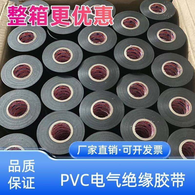 进口 整箱高粘加宽电工胶带黑色PVC加厚防水耐寒绝缘胶布大卷批发
