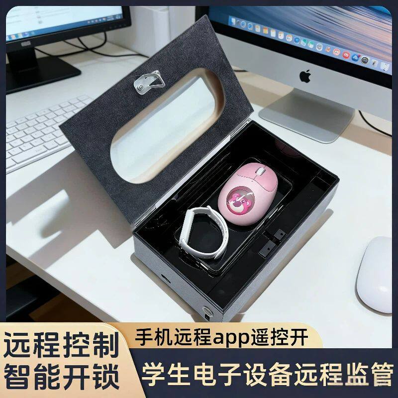 桌面收纳盒保管箱手机平板游戏机开锁管控自律收纳盒可远程开锁