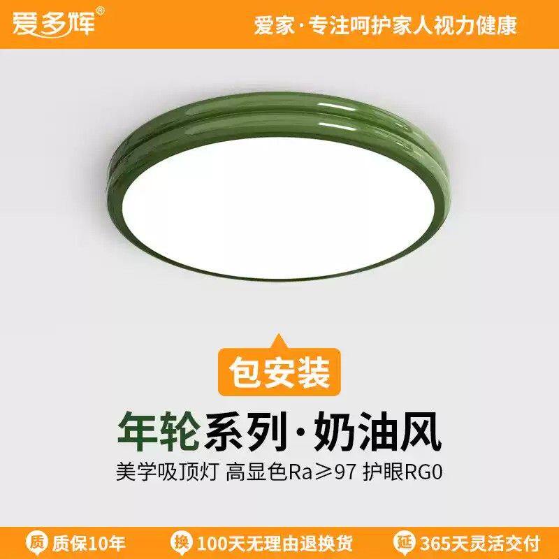 爱多辉丹麦奶油风年轮吸顶灯现代简约全光谱护眼主卧室次卧房间灯