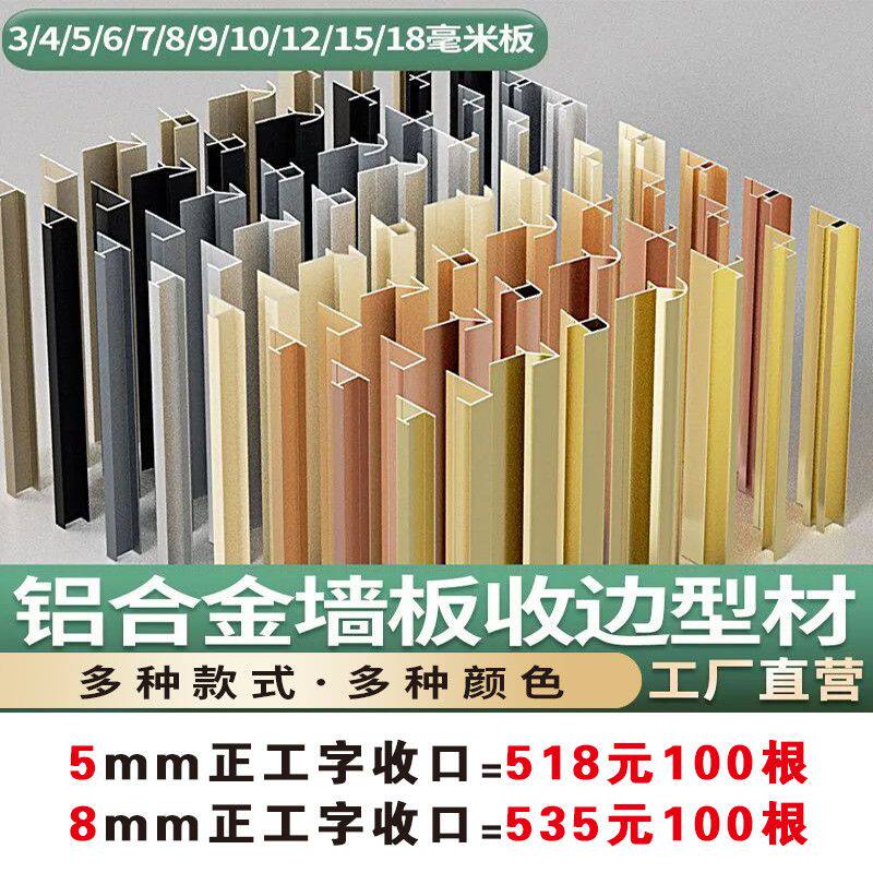 铝合金工字、收口条护墙板条包边条金属压条装饰线条