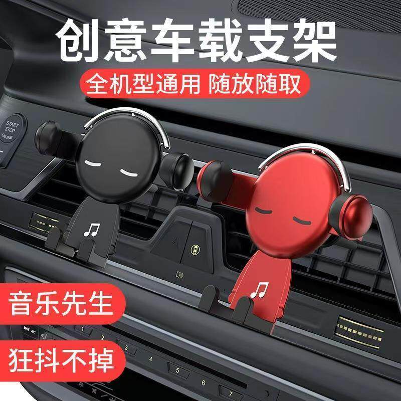 卡通音乐先生可爱车载手机支架倒挂钩汽车横竖出风口导航牢固不掉